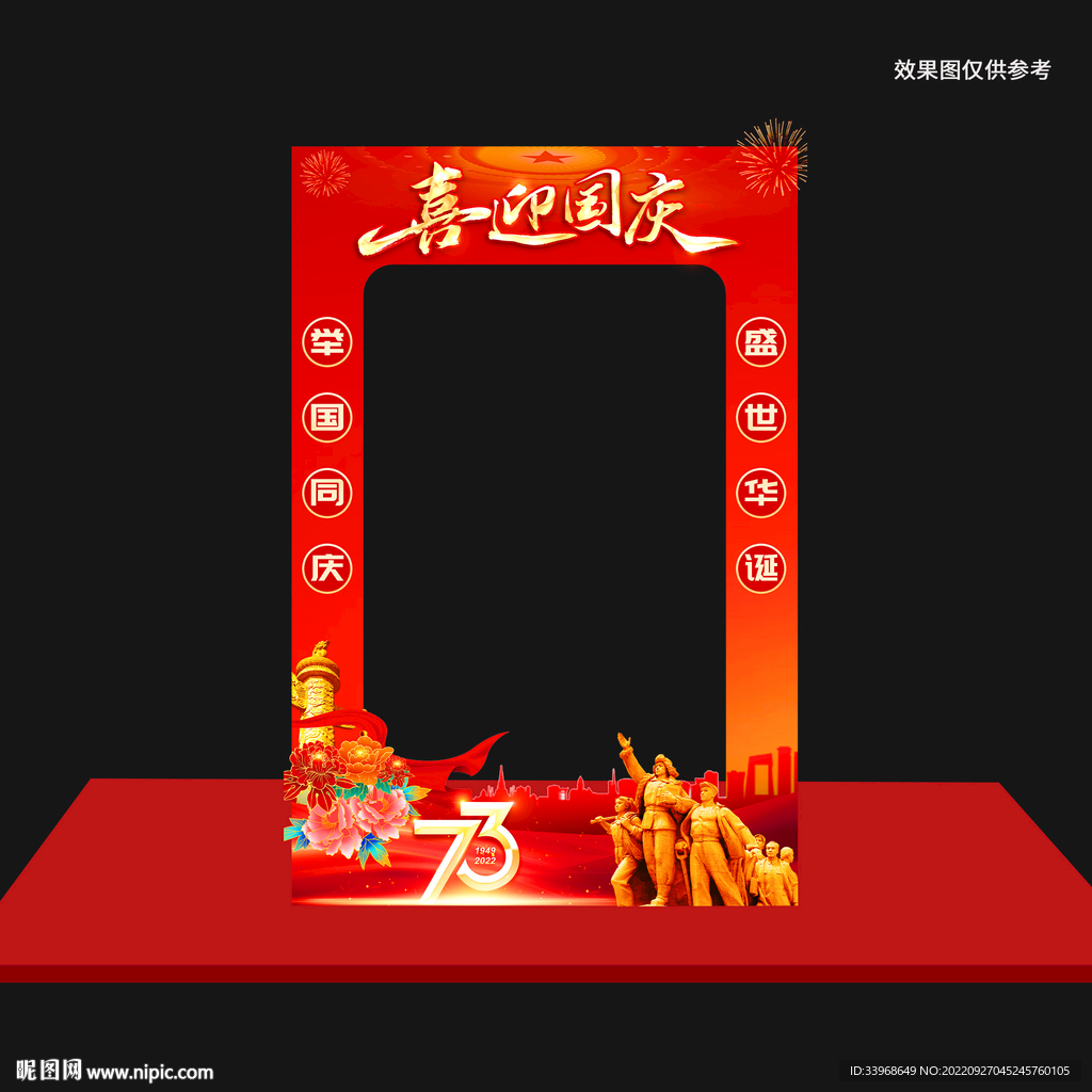 国庆拍照框