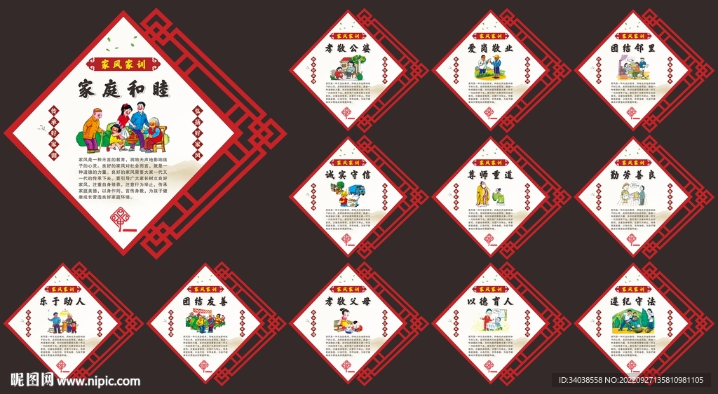 家风家训