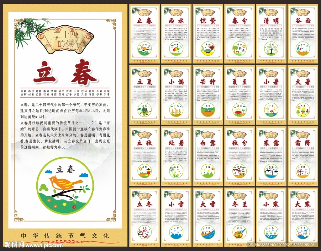 24节气