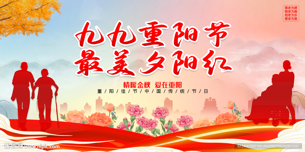 重阳节