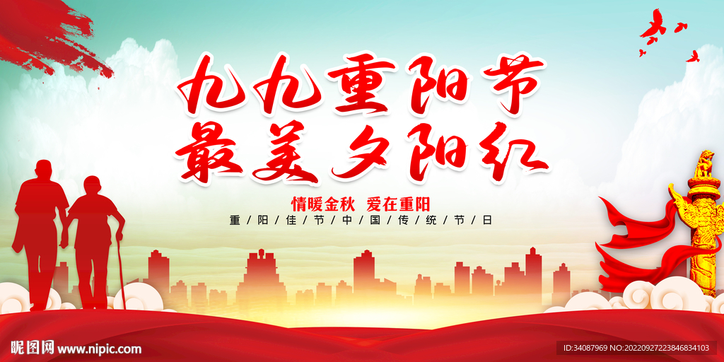 重阳节
