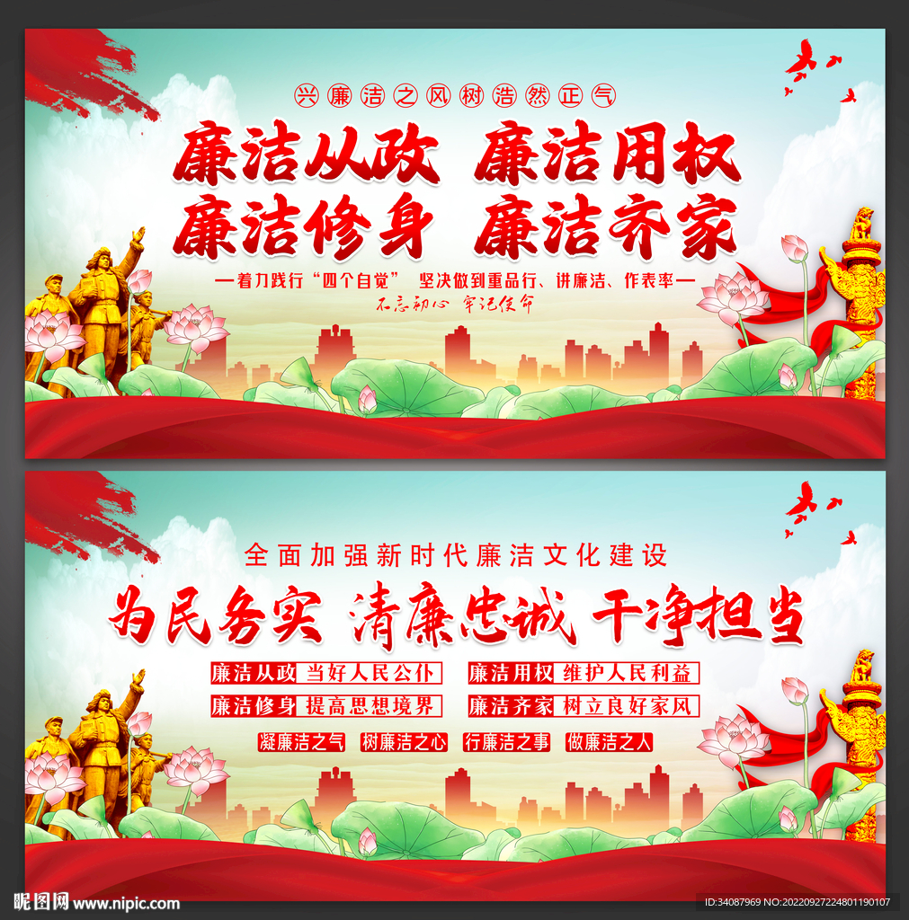 廉洁文化