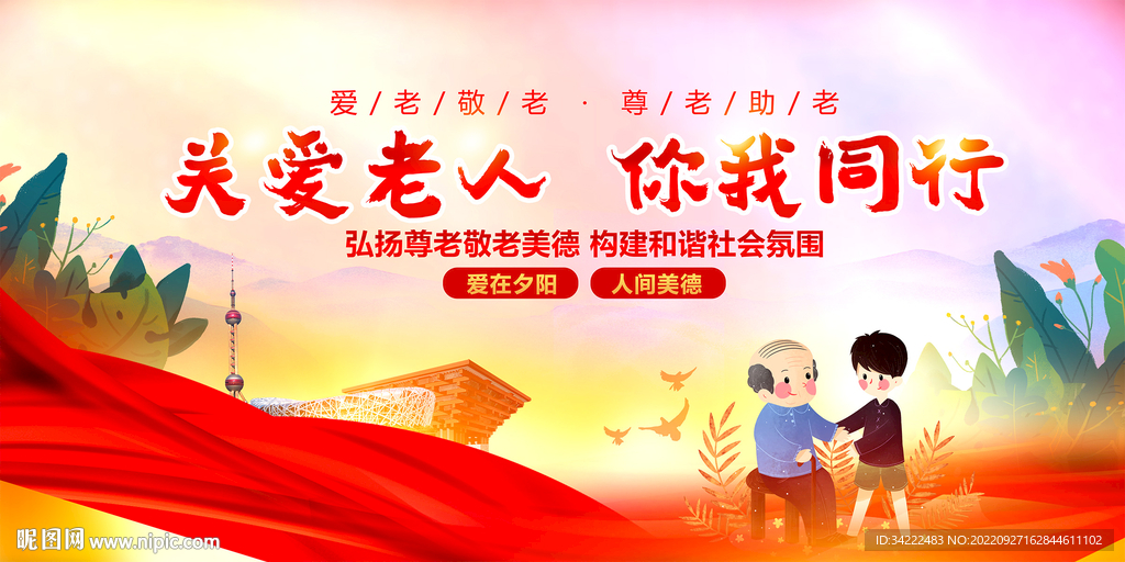 关爱老人