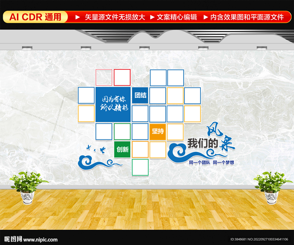 团队风采文化墙