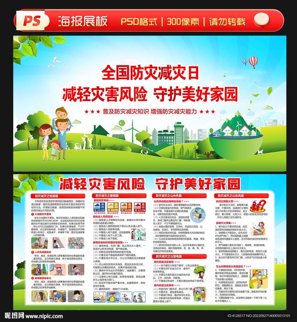 防灾减灾
