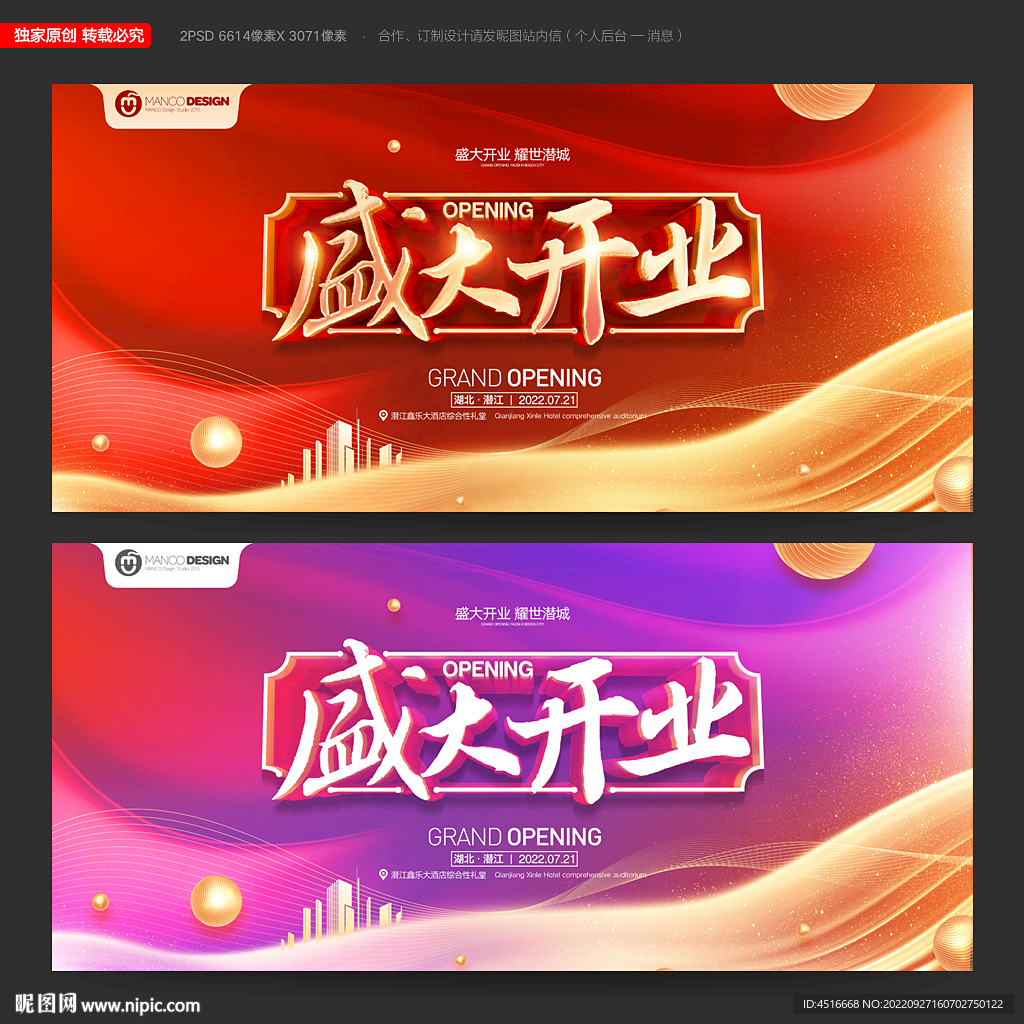 盛大开业