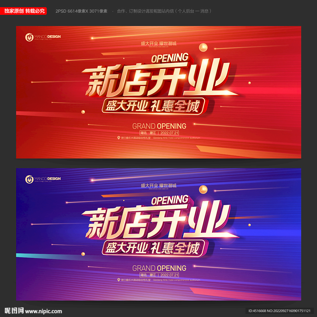 新店开业