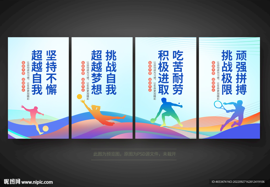 体育运动标语