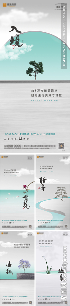 地产园林价值海报 系列稿