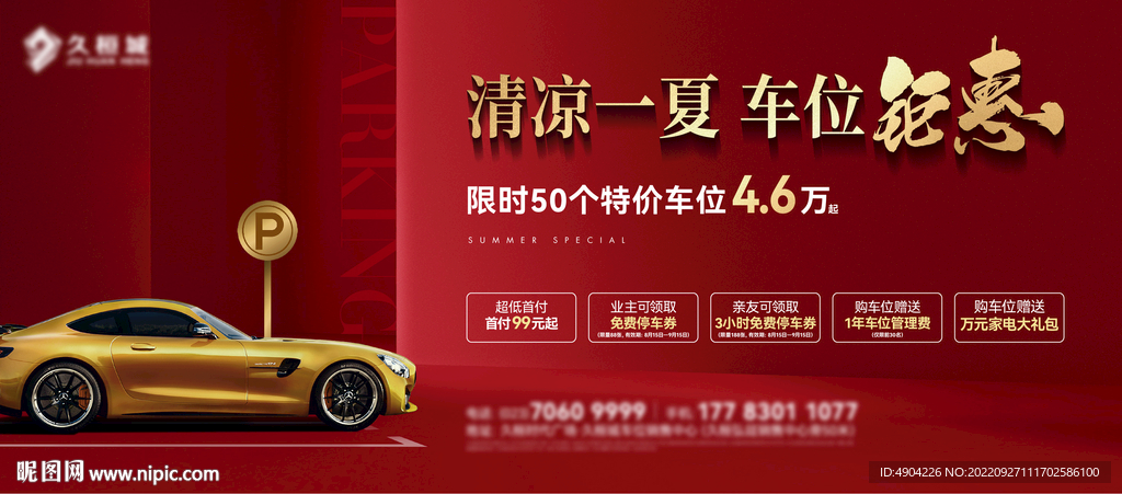 车位主形象画面