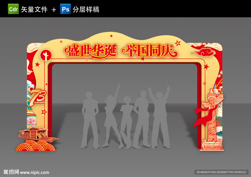 国庆拱门