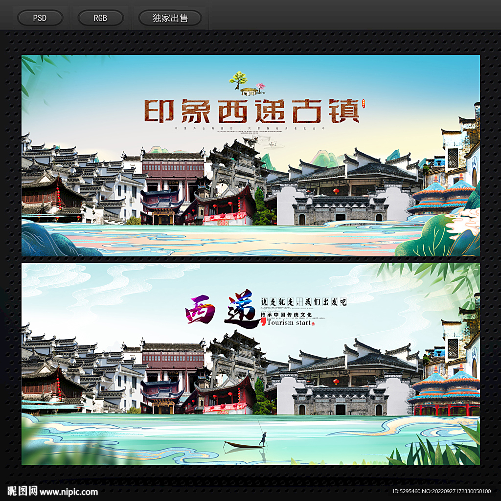 西递旅游海报