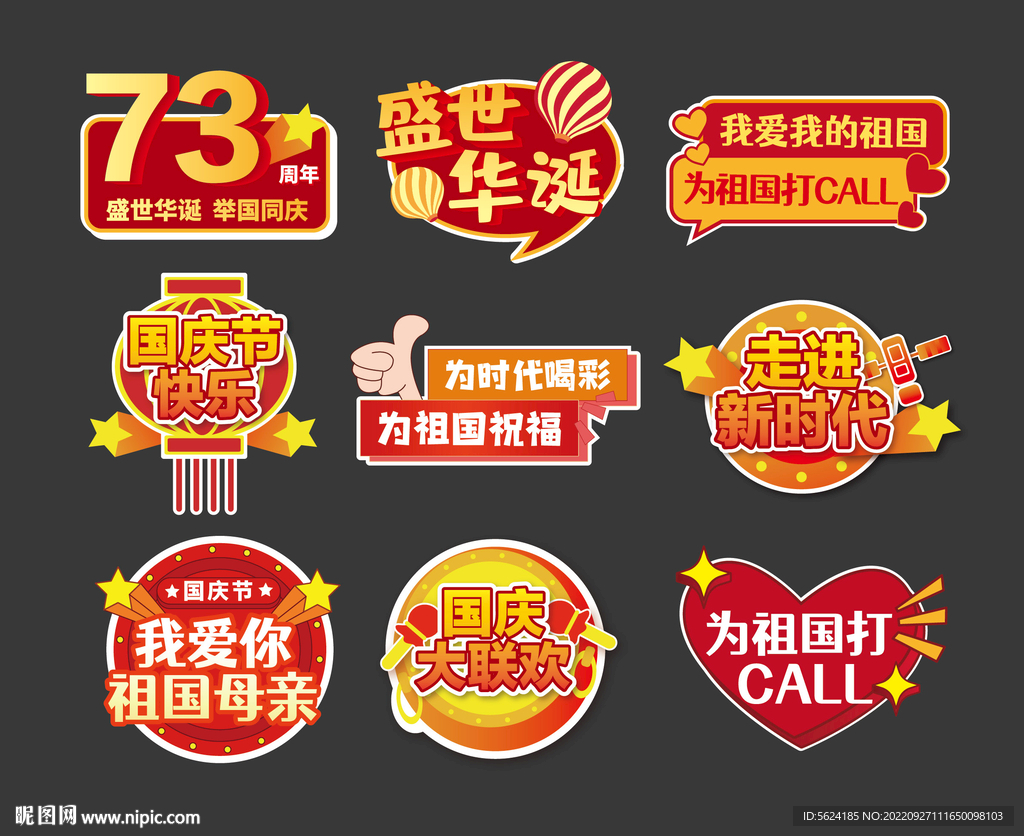 国庆节手举牌