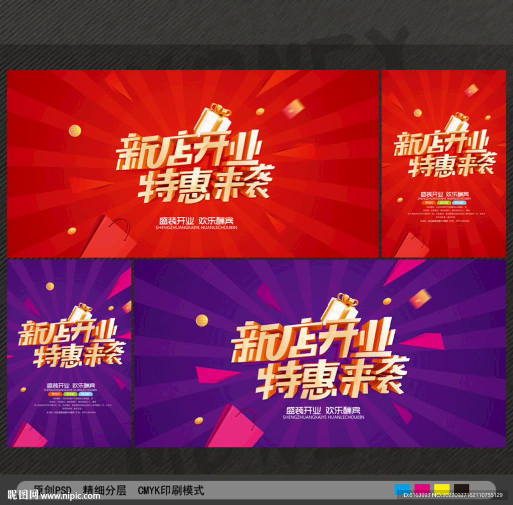 新店开业