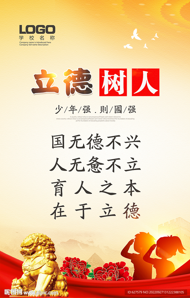 校园文化 立德树人