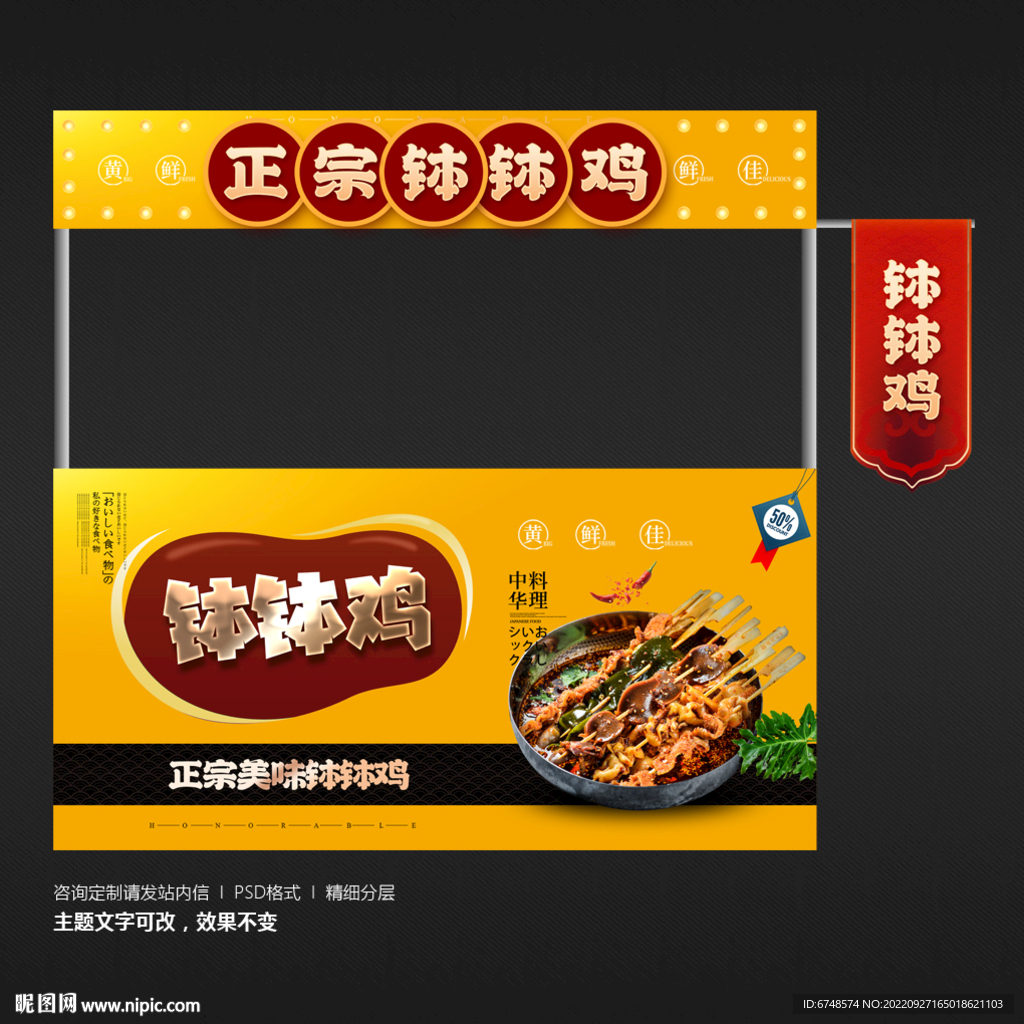 钵钵鸡