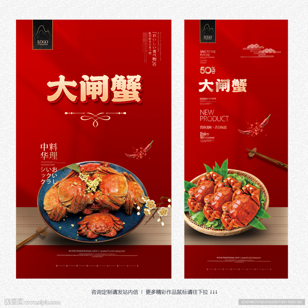 大闸蟹