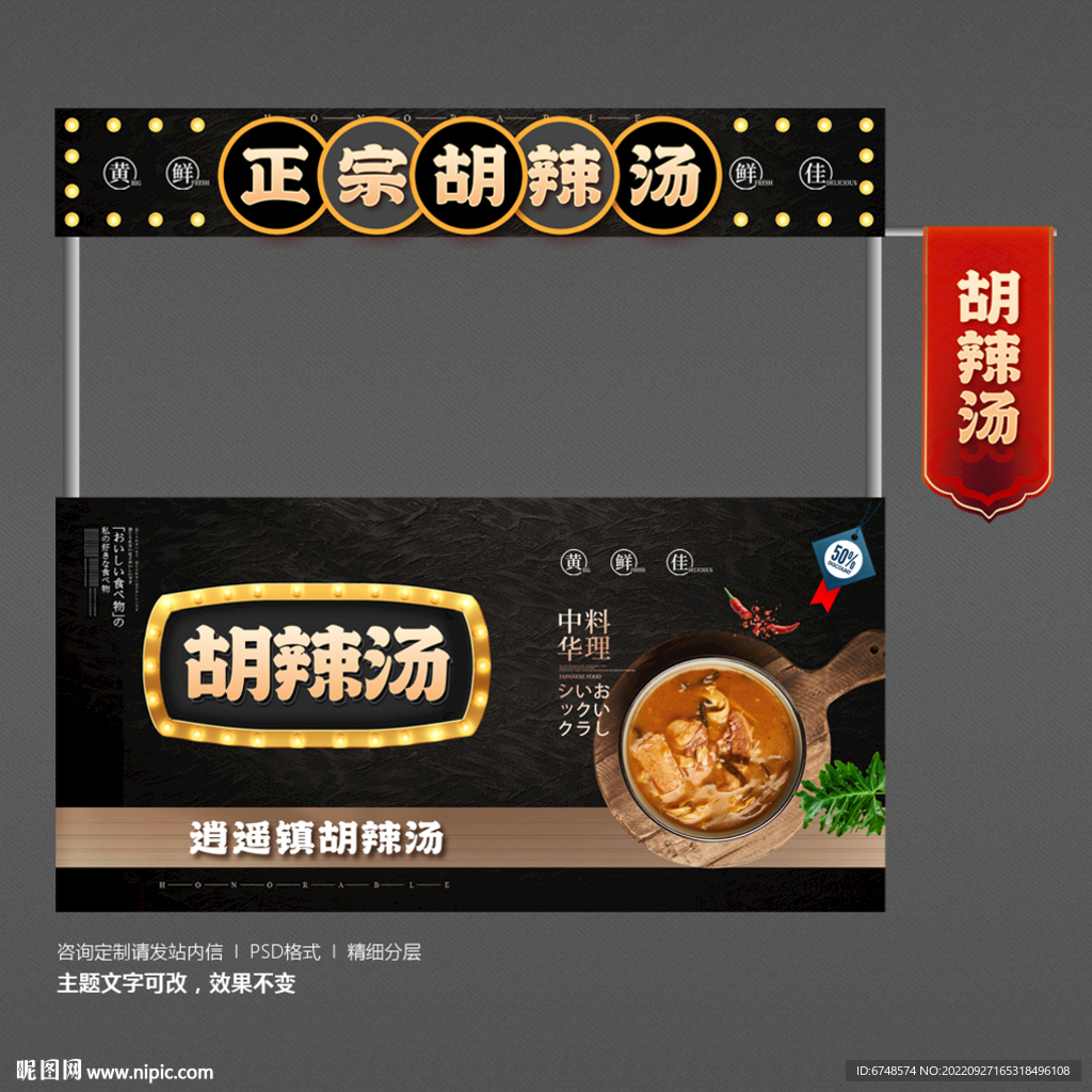 胡辣汤