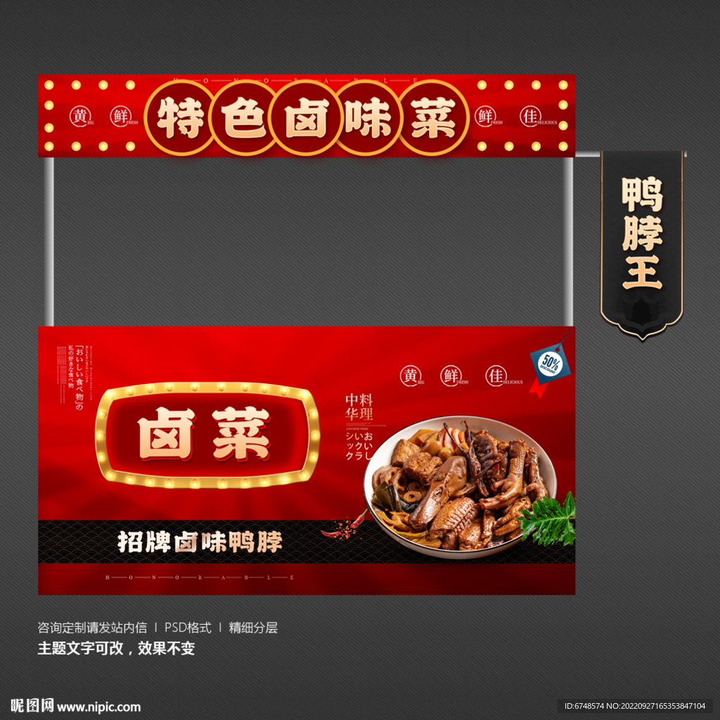 卤味 卤菜