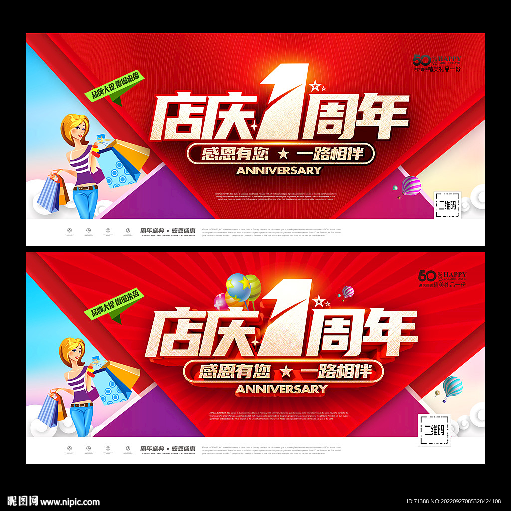 1周年庆
