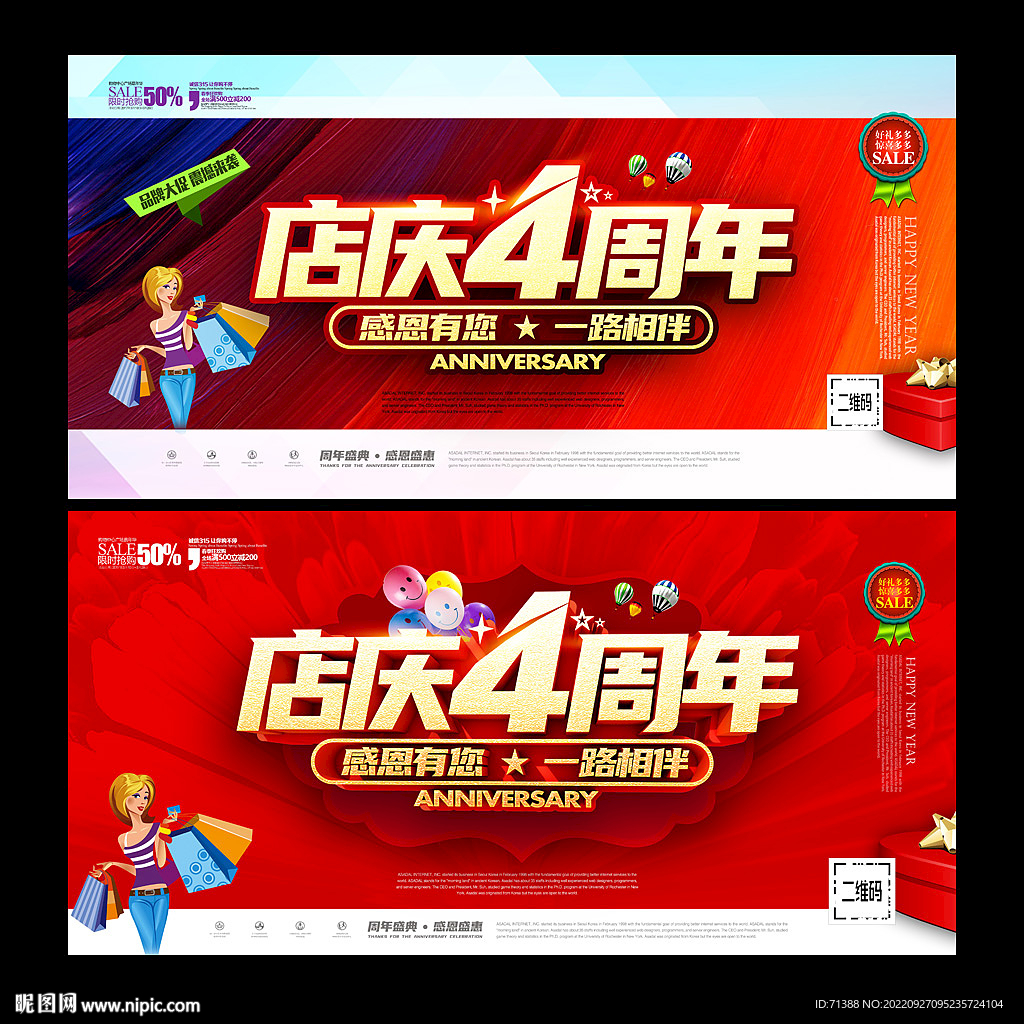 店庆4周年