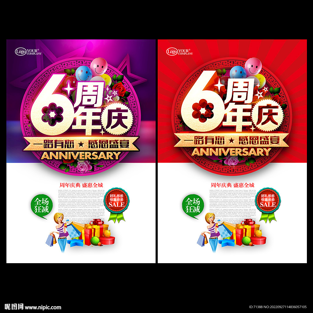 6周年庆