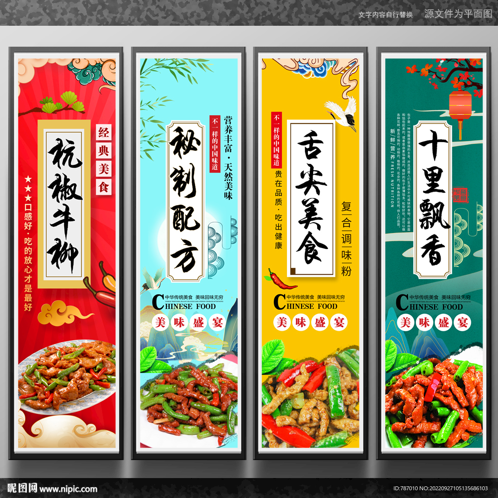 杭椒牛柳