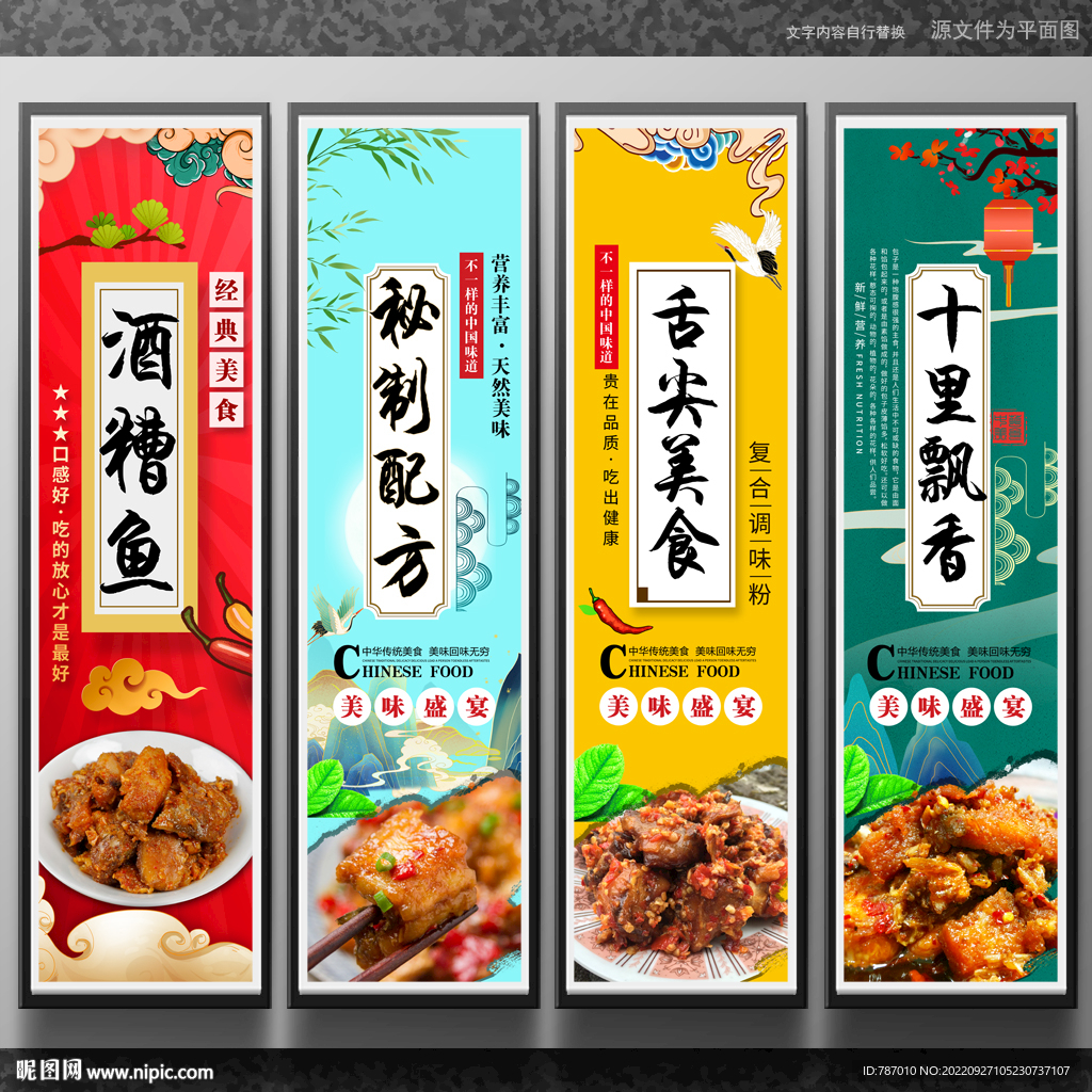 酒糟鱼