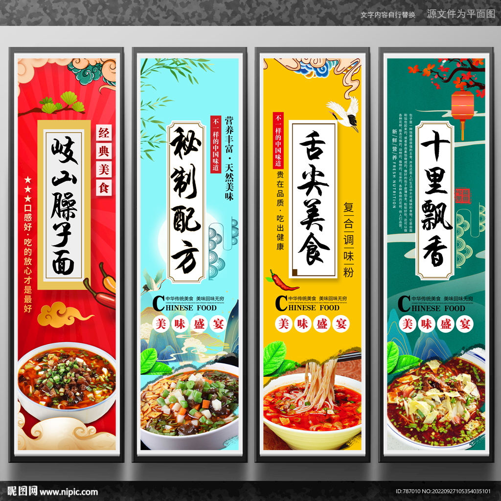 岐山臊子面