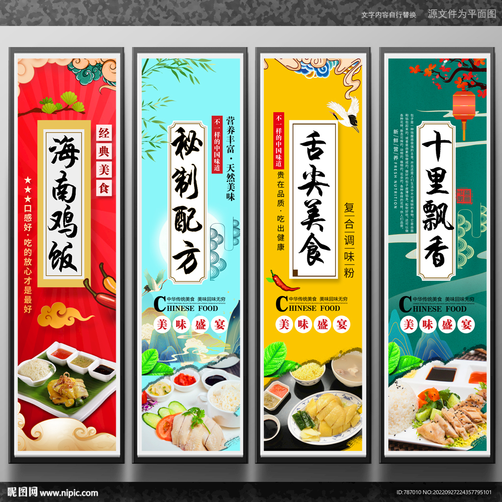 海南鸡饭