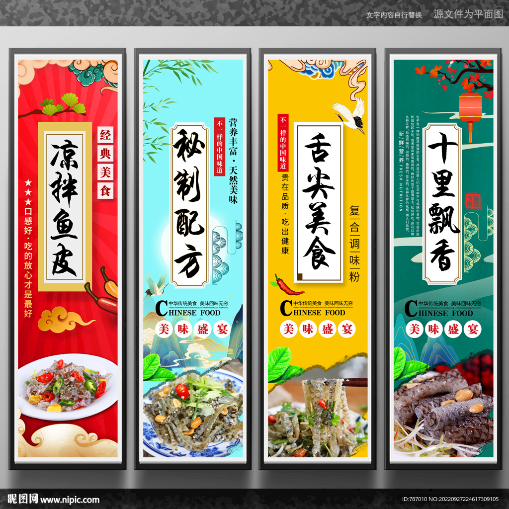 凉拌鱼皮