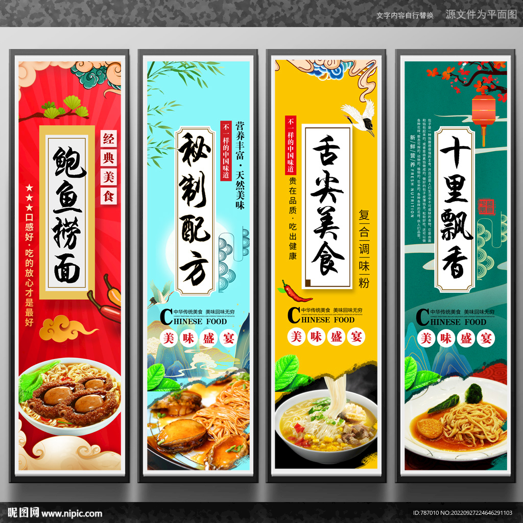鲍鱼捞面