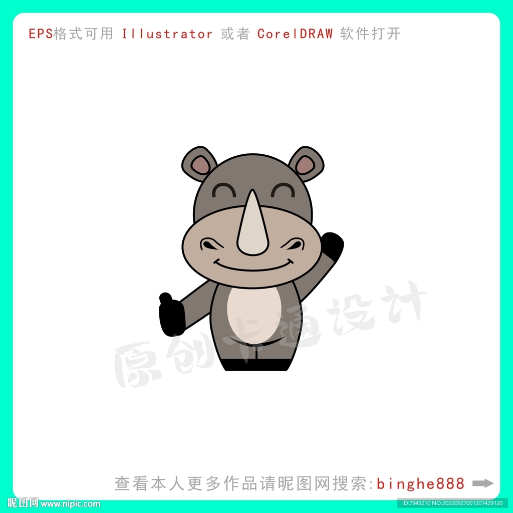 卡通犀牛设计