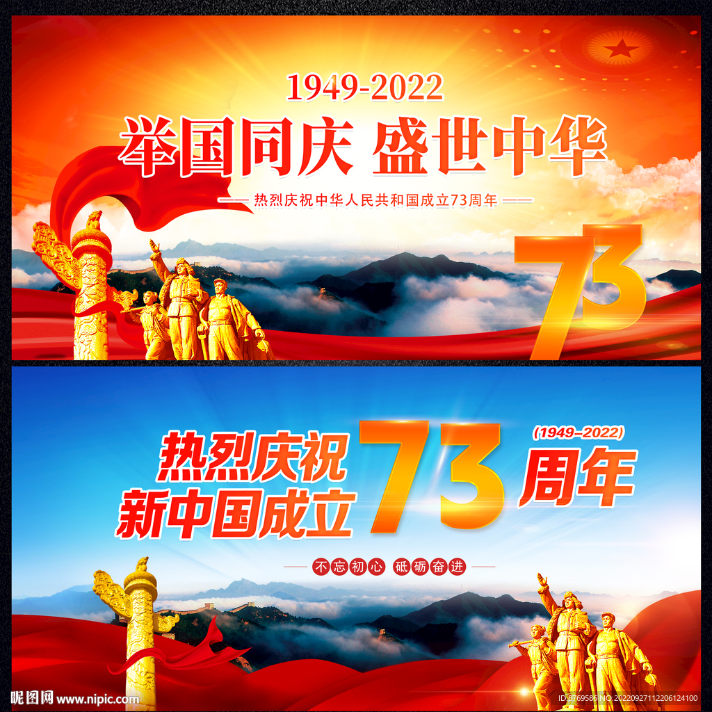 国庆73周年