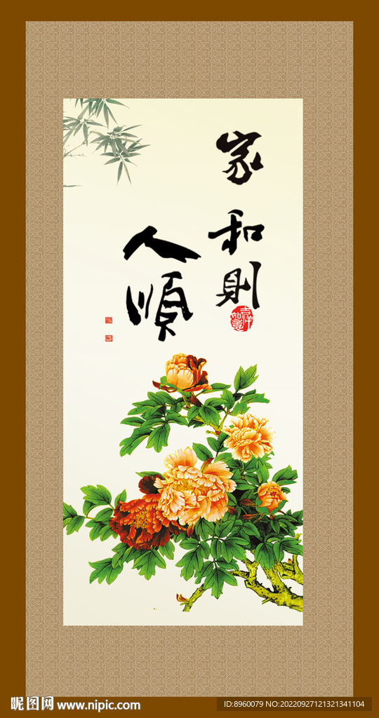 家和则人顺