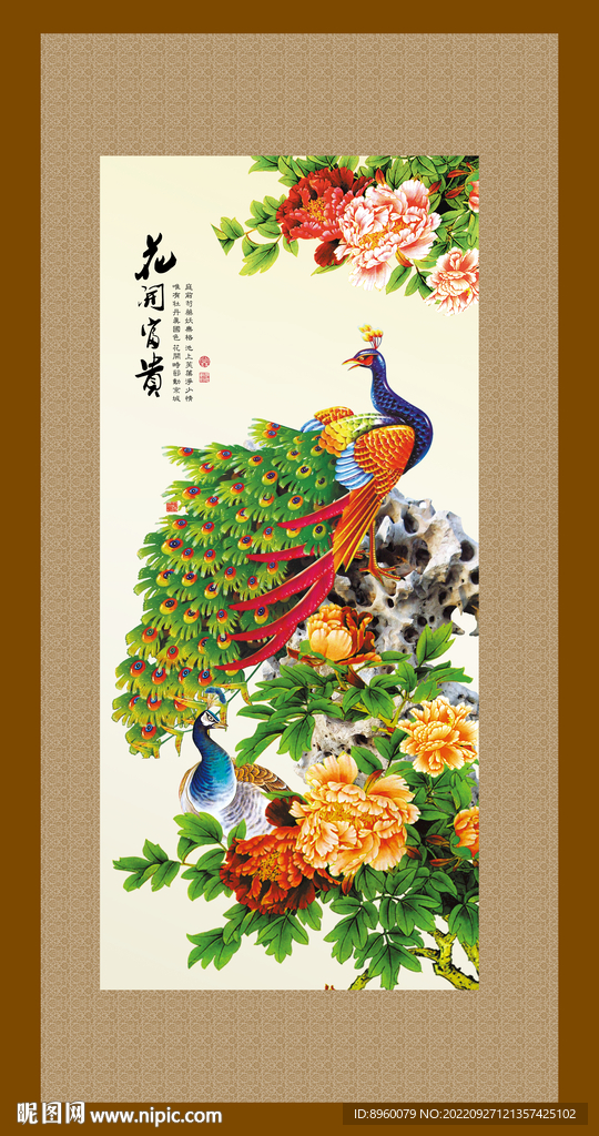 花开富贵