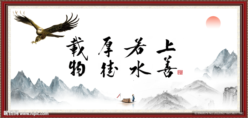 上善若水 厚德载物