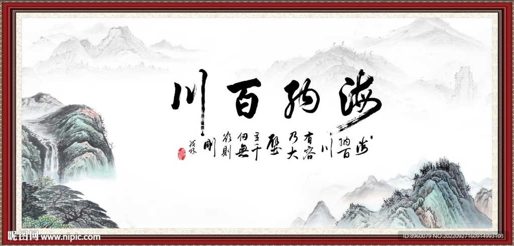 海纳百川