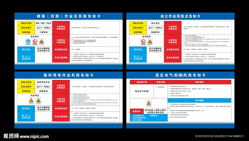 风险告知卡