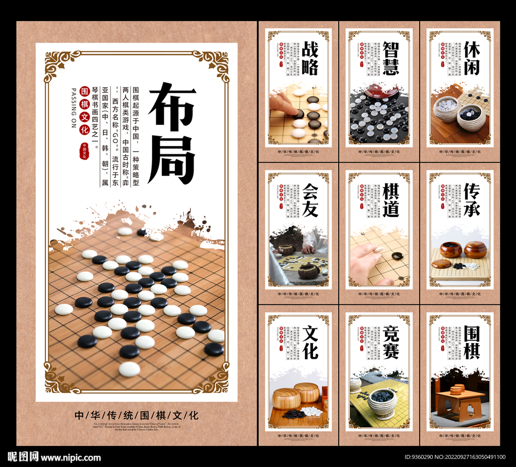 围棋