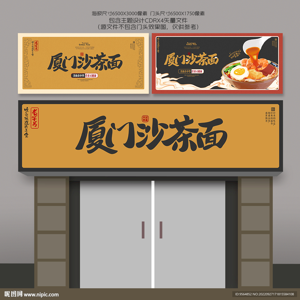 厦门沙茶面
