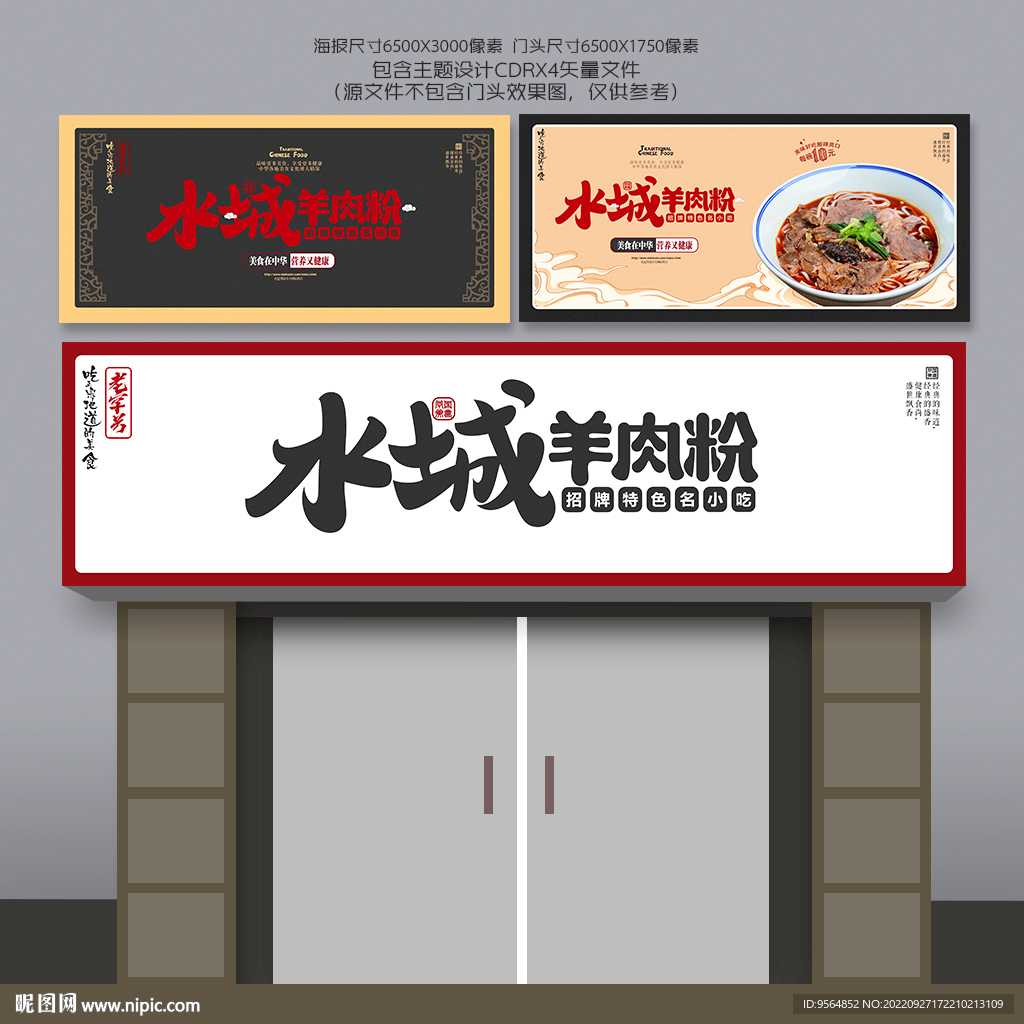 水城羊肉粉