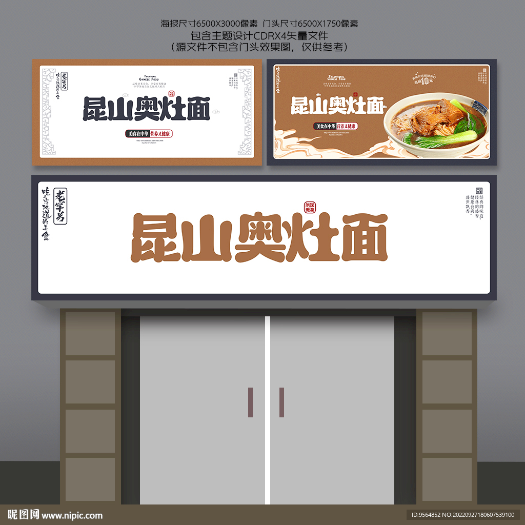 昆山奥灶面