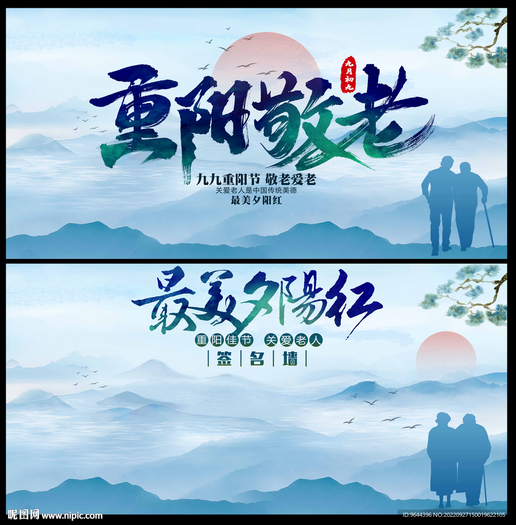 重阳节展板及签名墙