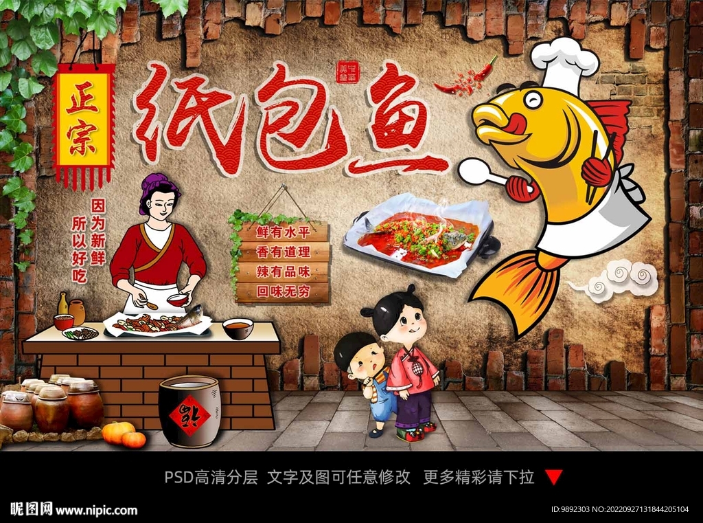 纸包鱼