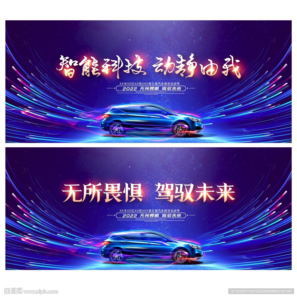 车展