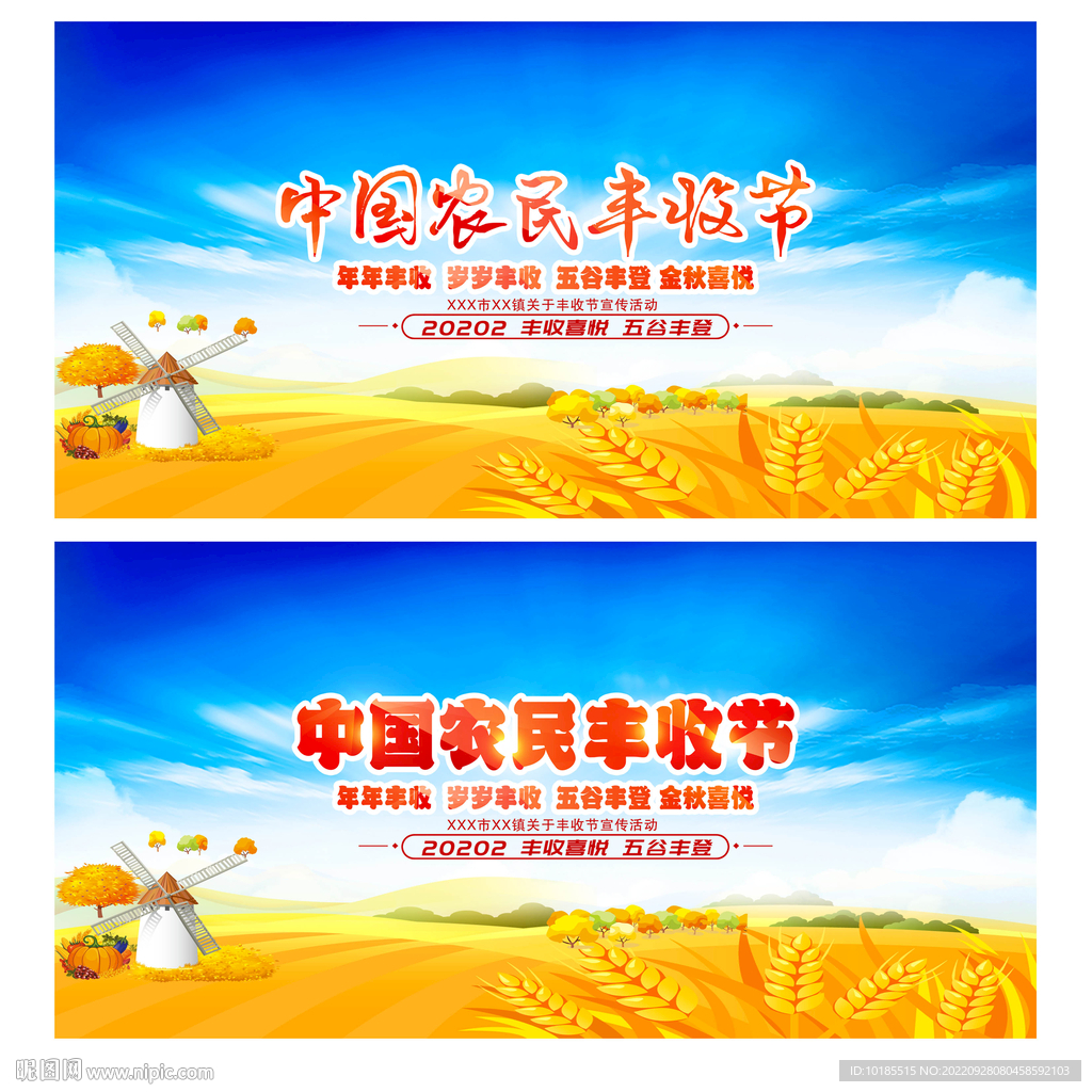 丰收节