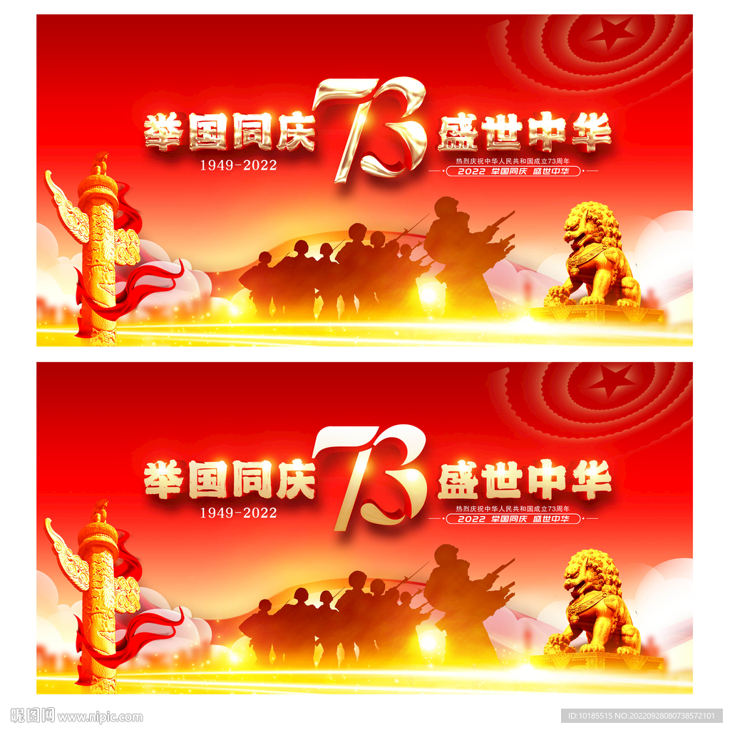 国庆73周年背景