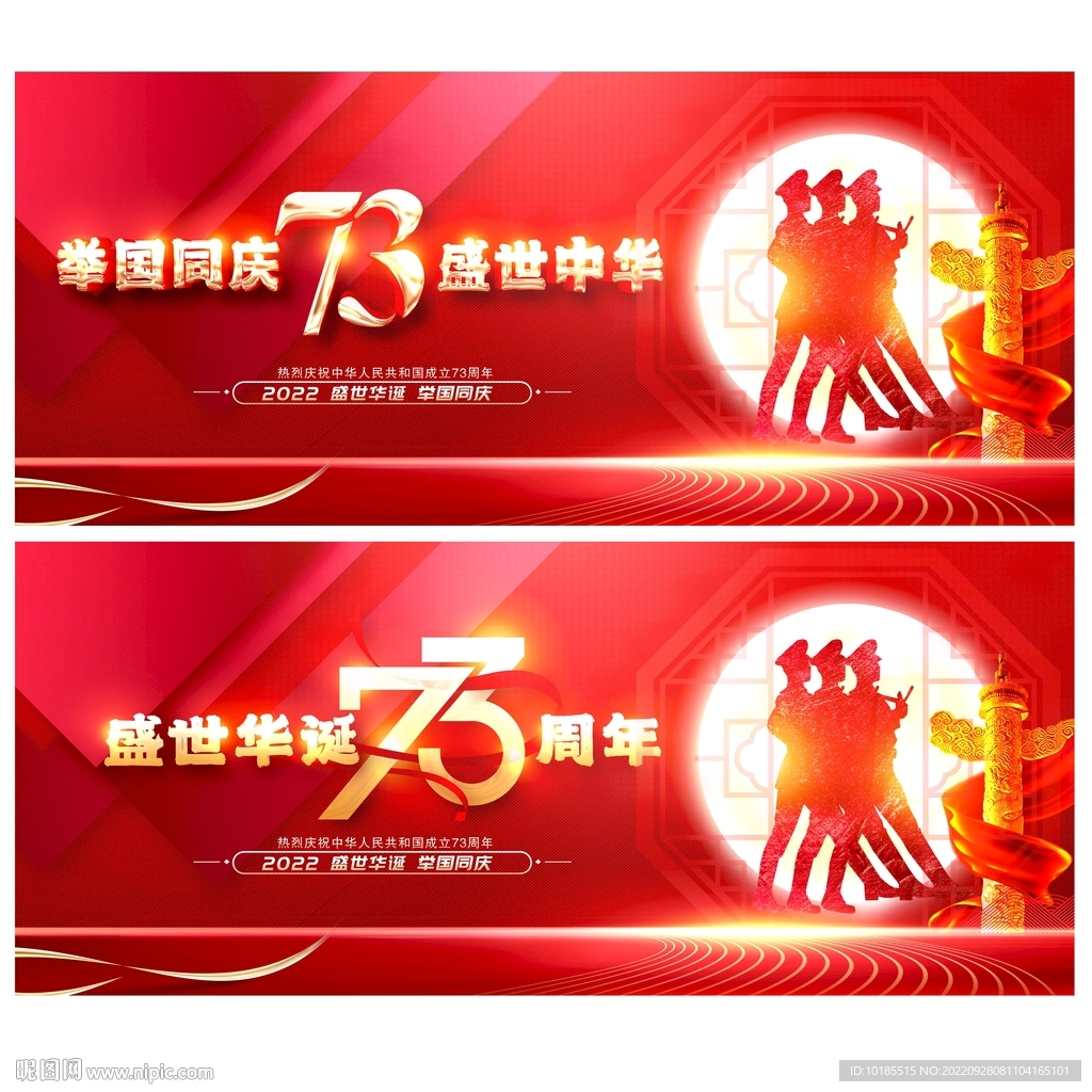 国庆节文艺演出