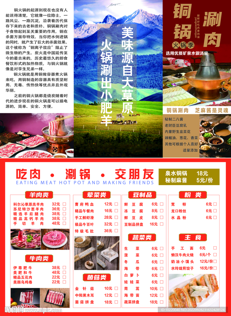 铜锅涮肉